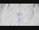 【ぼっち高校生が】flos歌ってみた。