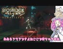 BIOSHOCK2やるよ　part6 【ソフトウェアトーク実況】