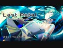 Last Petal / SUGURU feat.初音ミク