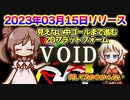 真っ暗な中ゴールを目指すだけの簡単な2Dアドベンチャー【VOID】