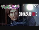 【ゾンビが警官！】BIOHAZARD RE:2 実況プレイ #2【PS5】