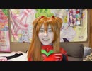 【まぁる コメ無】【コスプレ】式波・アスカ・ラングレー「あんたバカァ!」「私に還りなさい…」【イベント参加中】。2023年3月10日