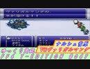 FF6 T-EDITION #067 雪男の洞窟探索 VSヴァリガルマンダ【ゆっくり実況】