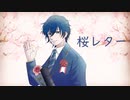 sakura letter