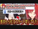普段の衣装がスカートなのにスカートが解釈違いと言われる美少女錬金術師（＋タクシーズボン挟まれ事件エピ）