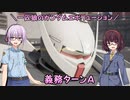 【ガンエボ】一匹狼のガンダムエボリューション 第91話 ～義務ターンＡ～【GUNDAM EVOLUTION】