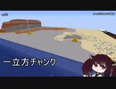 【Minecraft】きりたんはクラフターになりたいSeason2.mp2