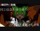 【GGST】名残雪と一緒に！ウキウキランクマッチ！【ずんだもん実況】