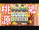 EP97【Switch版ドラクエ11実況】極力低レベルで進みたかった