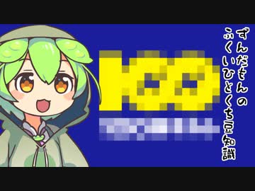 ずんだもん「家電量販店といえばもちろん〇〇」