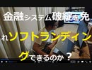 コラム：米欧信用不安と日本株、弱気一辺倒になりにくい構図＝池田雄之輔氏