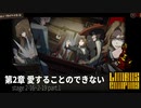 [Limbus Company] 2章 愛することのできない 2-16~2-19 ① [ｽﾄｰﾘｰ見たい人向け]