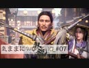 【Wo Long】気ままにウォーロン_#07