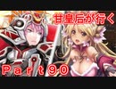 甘皇后1枚から始める英傑大戦 Part90