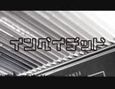 インベイデッド / n-s-lab