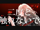 パラサイト/DECO*27[mikuha remix]