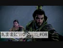 【Wo Long】気ままにウォーロン_#08
