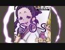 【金咲小春】SOS(シャニマス)【CeVIO cover】 +UST