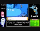 ポケモンレンジャーバトナージ 100％RTA 12時間23分16秒 Part9/20