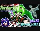 ポンコツコンビが行く！ぐだぐだテラリア実況 pt.33【こおりのじょおう】