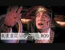 【Wo Long】気ままにウォーロン_#09