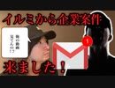 イルミから案件！ノーカット版
