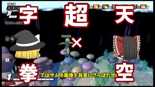 【DBDBD】もっと高く空飛ぶサイバイマン【ゆっくり実況】