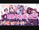 ツイステッドワンダーランドをマイペースに実況プレイ　イベント編　3rdアニバーサリー