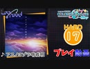 【プロセカ】 アスノヨゾラ哨戒班 【HARD】 (AP)