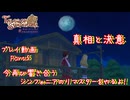 【ゆっくり実況】今再び響き合うシンフォニアのリマスターをやるよ！ Part5～真相と決意