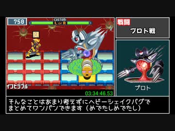 ロックマンエグゼ3 プロトSP撃破 RTA 8:16:45 Part5/9