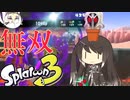 「Splatoon3」ミリアルがカーデコで無双しました