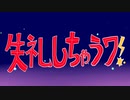 巡音ルカ/失礼しちゃうワ！