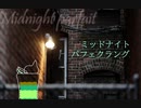 ミッドナイトパフェクラング  .feat 鏡音レン& KAITO