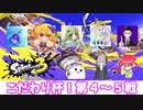 【スプラトゥーン３】こだわり杯に参加したよ！（４～５戦目）