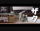 【第117回】丸鋸とガンプラ続きと指定席