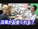店長正気か？遊楽舎に突然呼びだされて行ってみたら…【ヒカル&店長切り抜き】