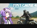 平和でカオスな世界を。part.6.5【結月ゆかり × Just Cause 4】