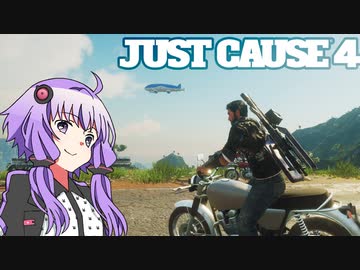 平和でカオスな世界を。part.6.5【結月ゆかり × Just Cause 4】