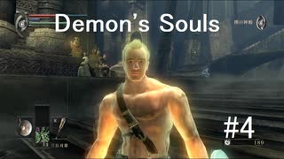 【字幕プレイ】Demon's Soulsやるよ #4【PS3】