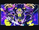 「アイワナ光戦中⚡」  ft. Mai＆花隈千冬
