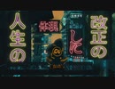 虚ろを扇ぐ - Cover