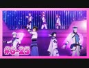 【アイナナ】6部を全力で楽しむ男の初見実況プレイ Part25【IDOLiSH7】