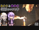 あかりとゆかりと希望のロウソク！ part2 【Flicker of Hope】