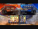 三国志大戦・戦闘の記録002【三国志大戦】BUKKY. vs ･･･(2020年11月23日①)