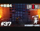 【LAL】伝説のRPGを初見実況 Part.37-中世編-【女性実況】