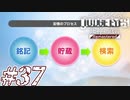 【実況】駆け抜けるJUDGE EYES-死神の遺言- #37