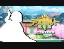 【東方卓遊戯】テスガルト開拓誌８ーEx【ソード・ワールド2.5】