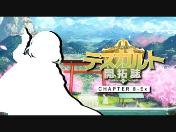 【東方卓遊戯】テスガルト開拓誌８ーEx【ソード・ワールド2.5】