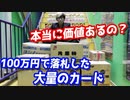 ヤフオク詐欺？100万円で落札した引退品を店長と開封してみた結果… 【ヒカル&店長切り抜き】